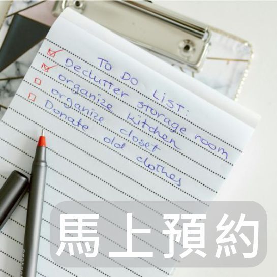 馬上預約